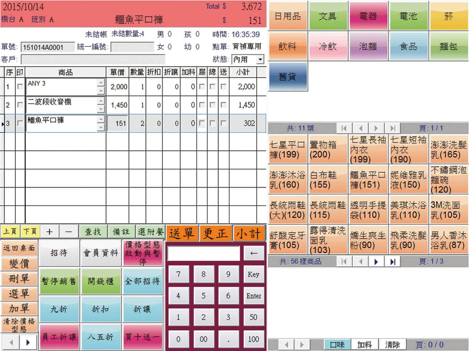 福利社、超市系統